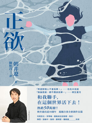cover image of 正欲